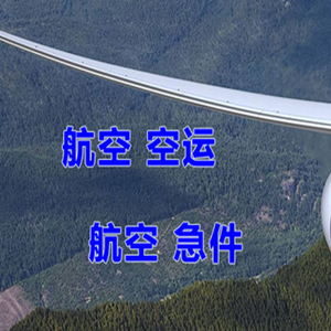 朔州空运地址快递-选东方航空和上海航空