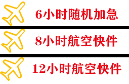 朔州空运地址快递公司,专业空运当天件